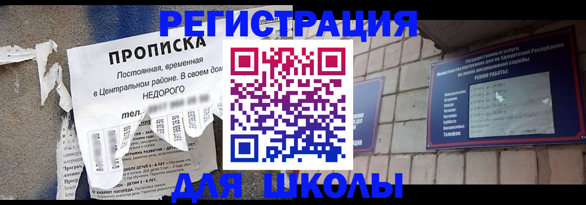 прописка для школы в Шлиссельбурге